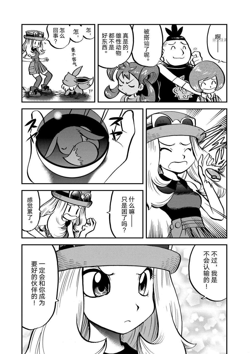 《神奇宝贝特别篇》漫画最新章节第553话免费下拉式在线观看章节第【15】张图片