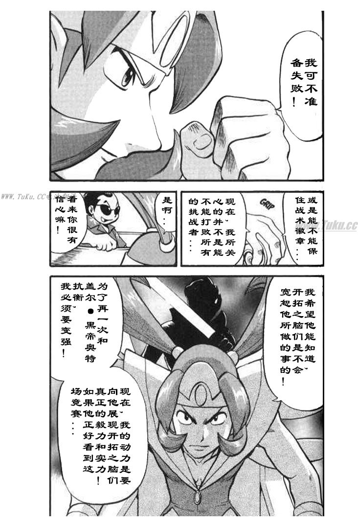 《神奇宝贝特别篇》漫画最新章节第28卷免费下拉式在线观看章节第【76】张图片