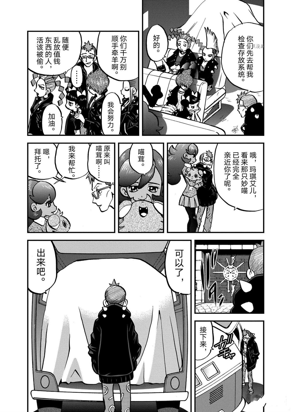 《神奇宝贝特别篇》漫画最新章节第570话免费下拉式在线观看章节第【5】张图片