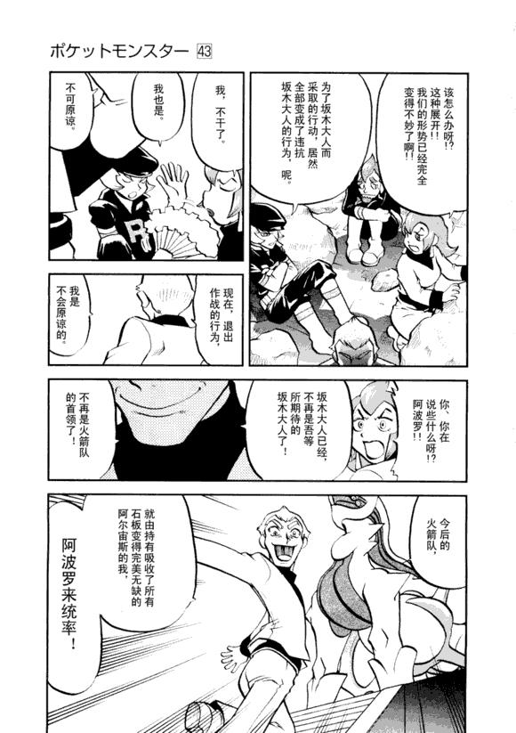 《神奇宝贝特别篇》漫画最新章节第43卷免费下拉式在线观看章节第【32】张图片