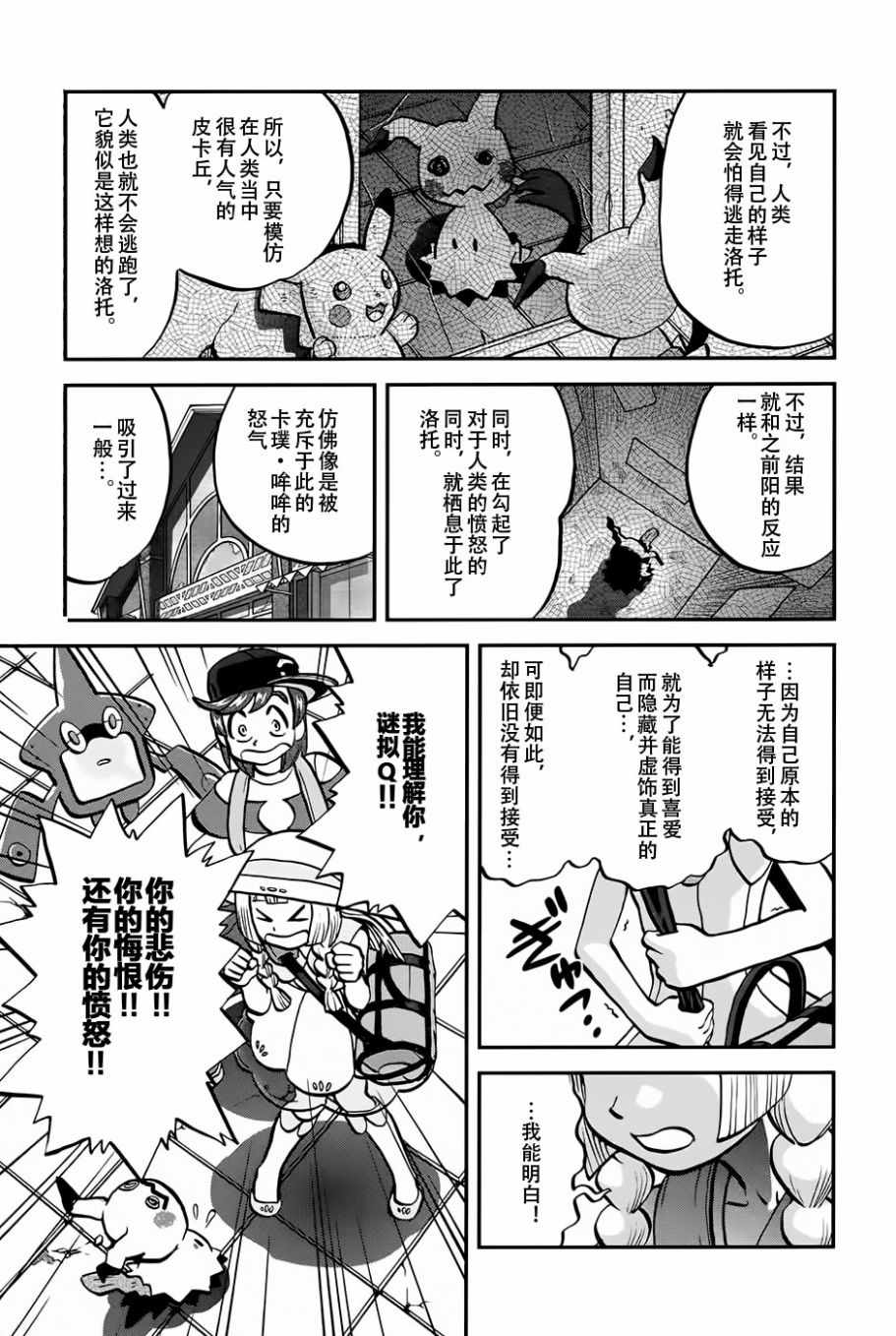 《神奇宝贝特别篇》漫画最新章节sun＆moon篇17免费下拉式在线观看章节第【9】张图片