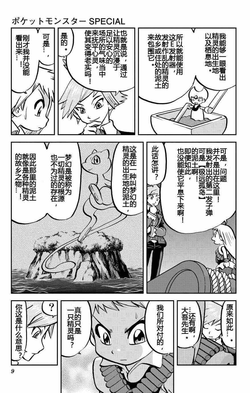 《神奇宝贝特别篇》漫画最新章节外传：第10话  ORAS06免费下拉式在线观看章节第【9】张图片