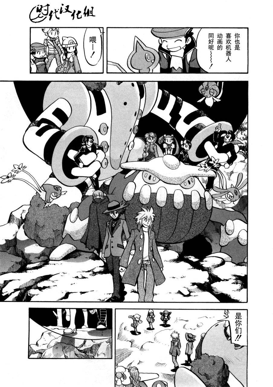 《神奇宝贝特别篇》漫画最新章节第441话 异次元决战Ⅺ免费下拉式在线观看章节第【9】张图片