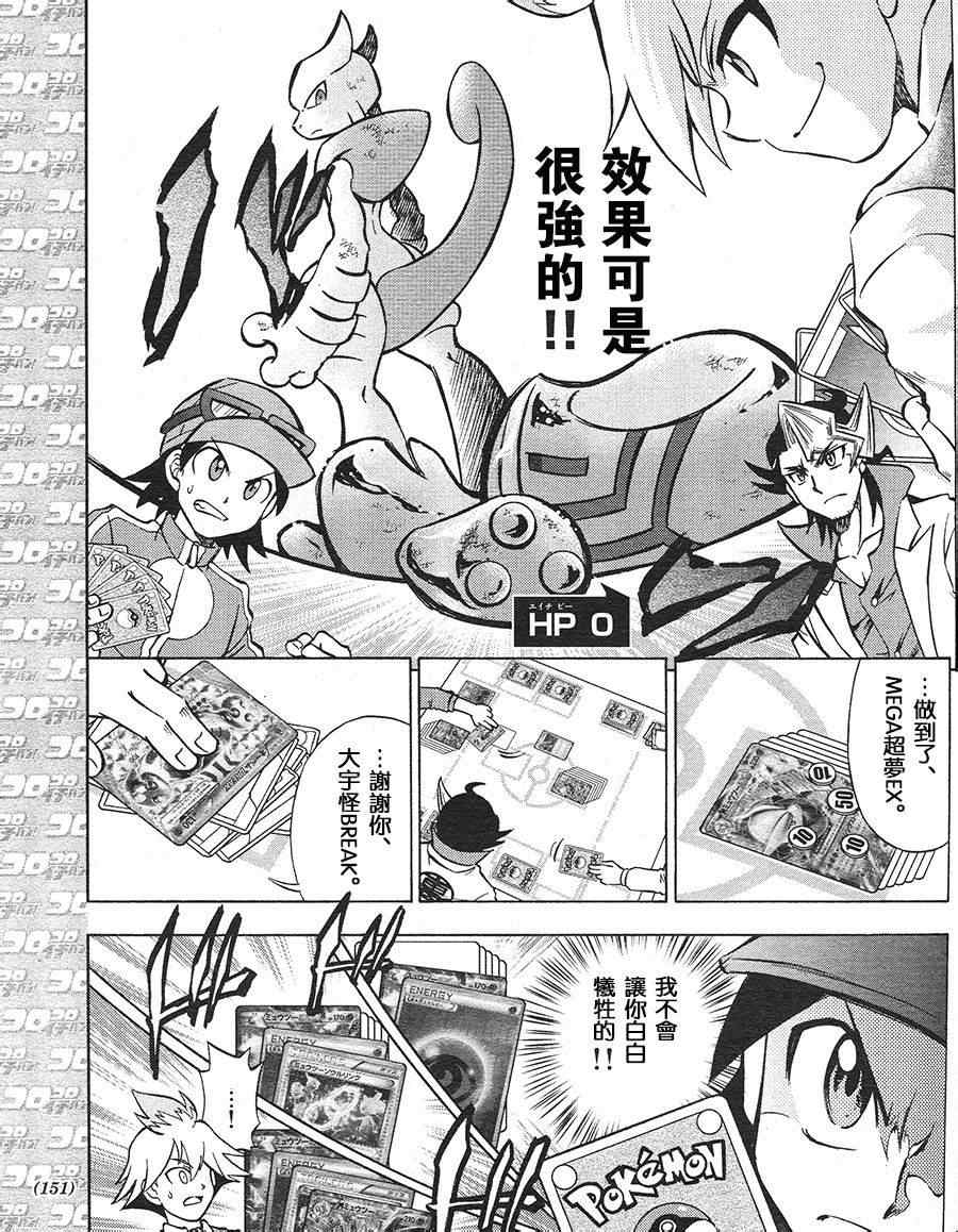 《神奇宝贝特别篇》漫画最新章节特别篇：宝可梦卡牌免费下拉式在线观看章节第【11】张图片