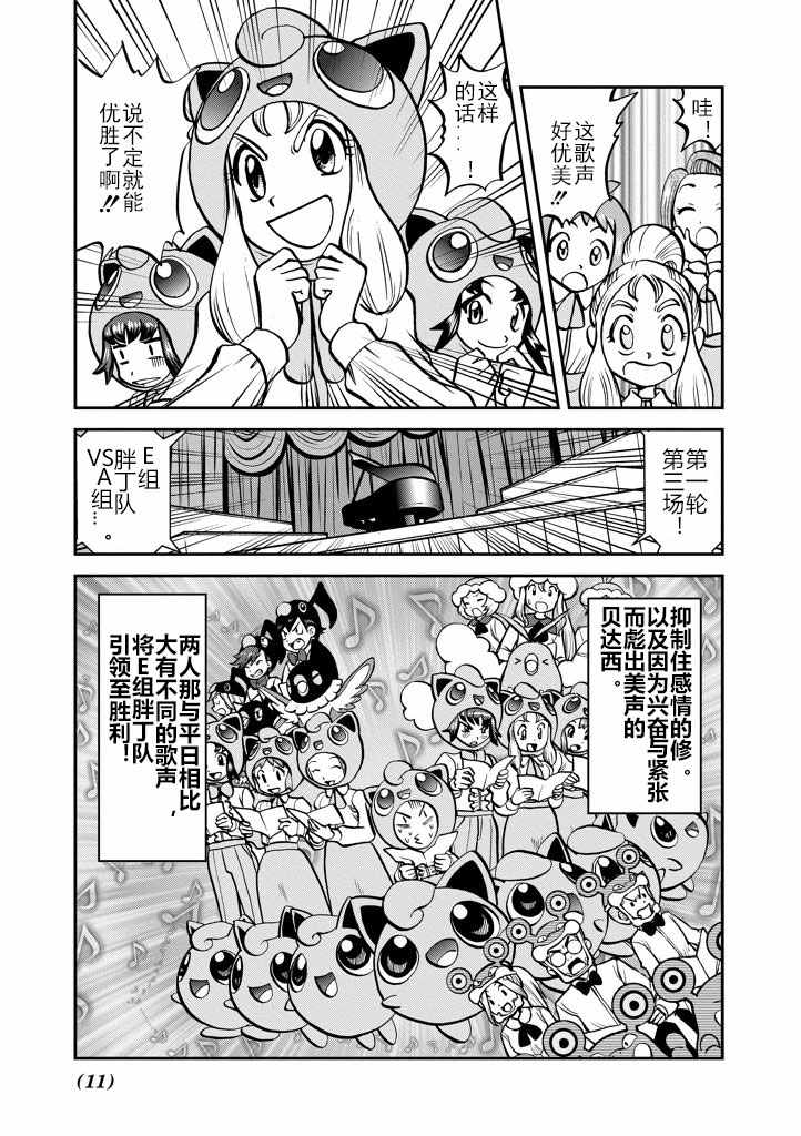 《神奇宝贝特别篇》漫画最新章节第534话免费下拉式在线观看章节第【11】张图片