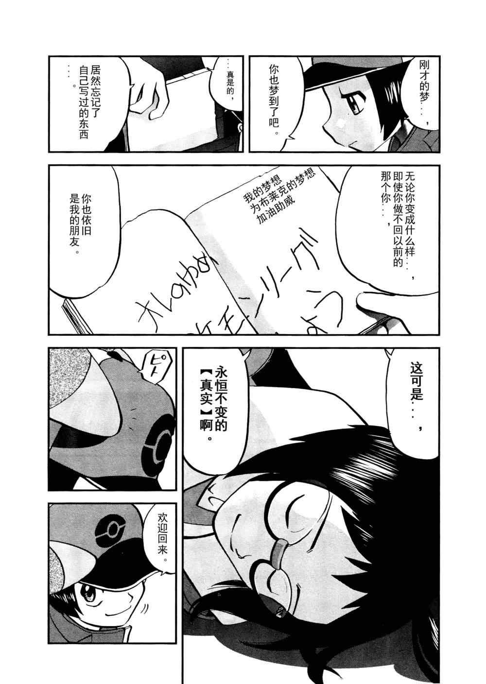 《神奇宝贝特别篇》漫画最新章节第518话 vs灰雉鸡免费下拉式在线观看章节第【24】张图片