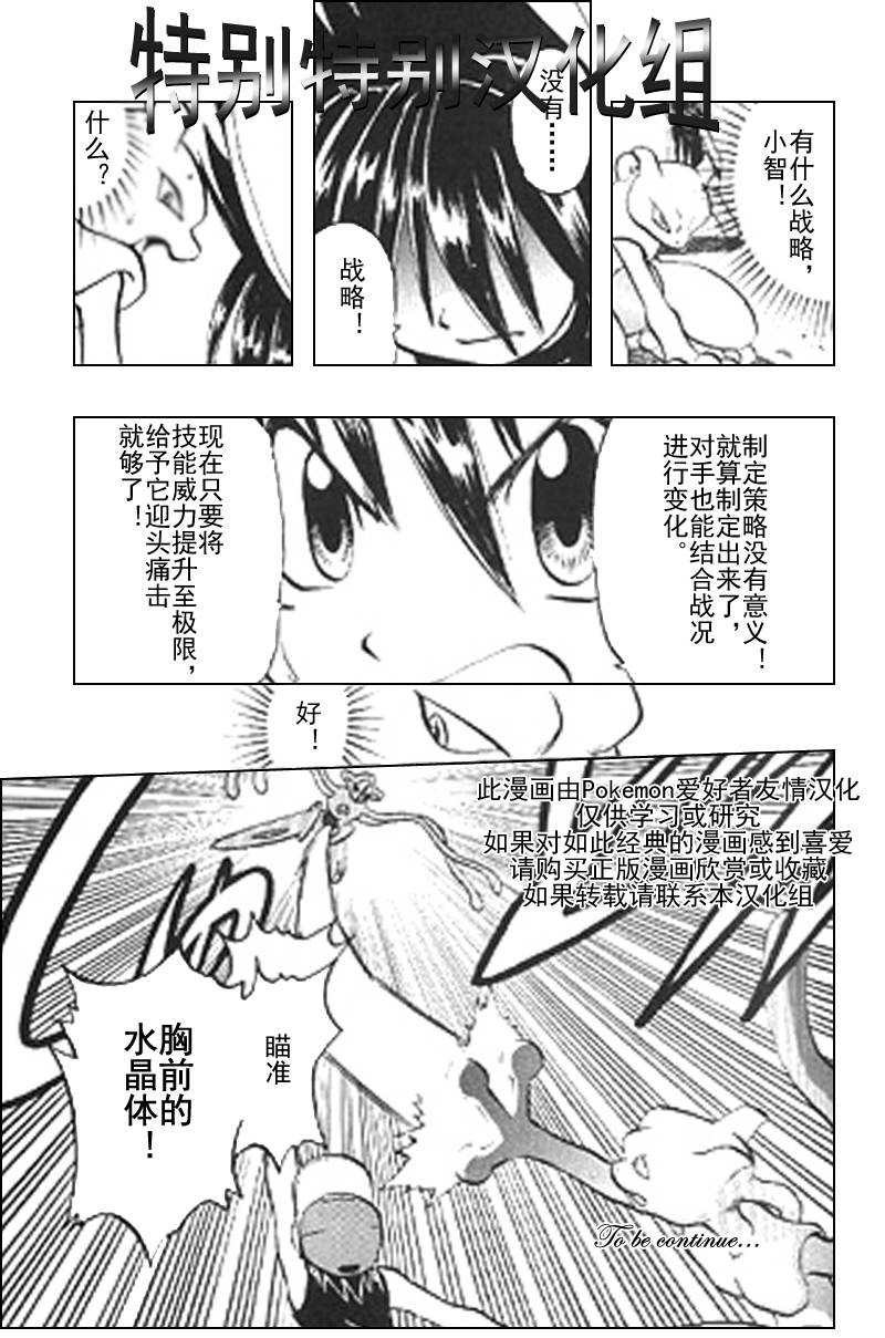 《神奇宝贝特别篇》漫画最新章节第25卷免费下拉式在线观看章节第【68】张图片