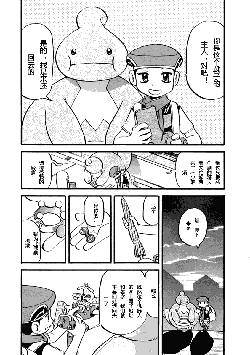 《神奇宝贝特别篇》漫画最新章节第35卷免费下拉式在线观看章节第【133】张图片