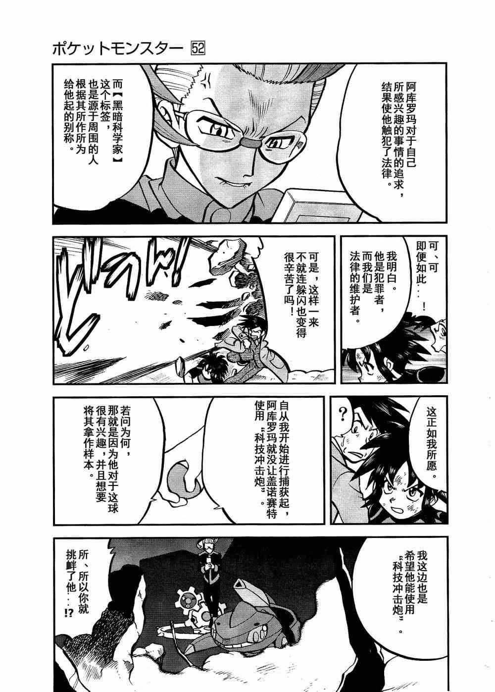 《神奇宝贝特别篇》漫画最新章节第528话 无垢的科学家免费下拉式在线观看章节第【13】张图片