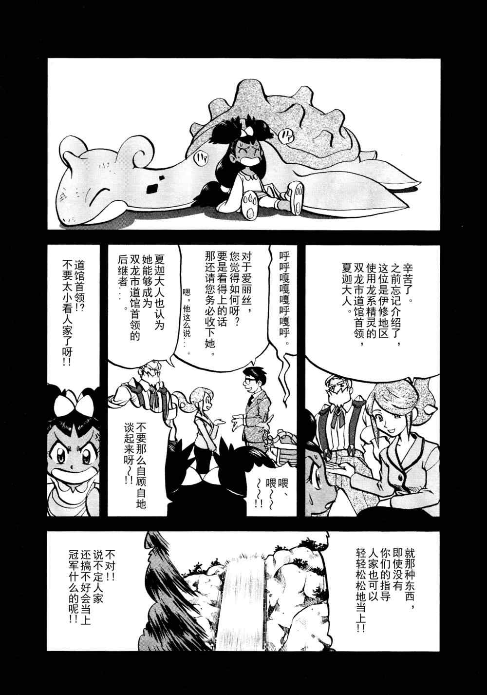 《神奇宝贝特别篇》漫画最新章节第516话 vs戟牙龙免费下拉式在线观看章节第【12】张图片