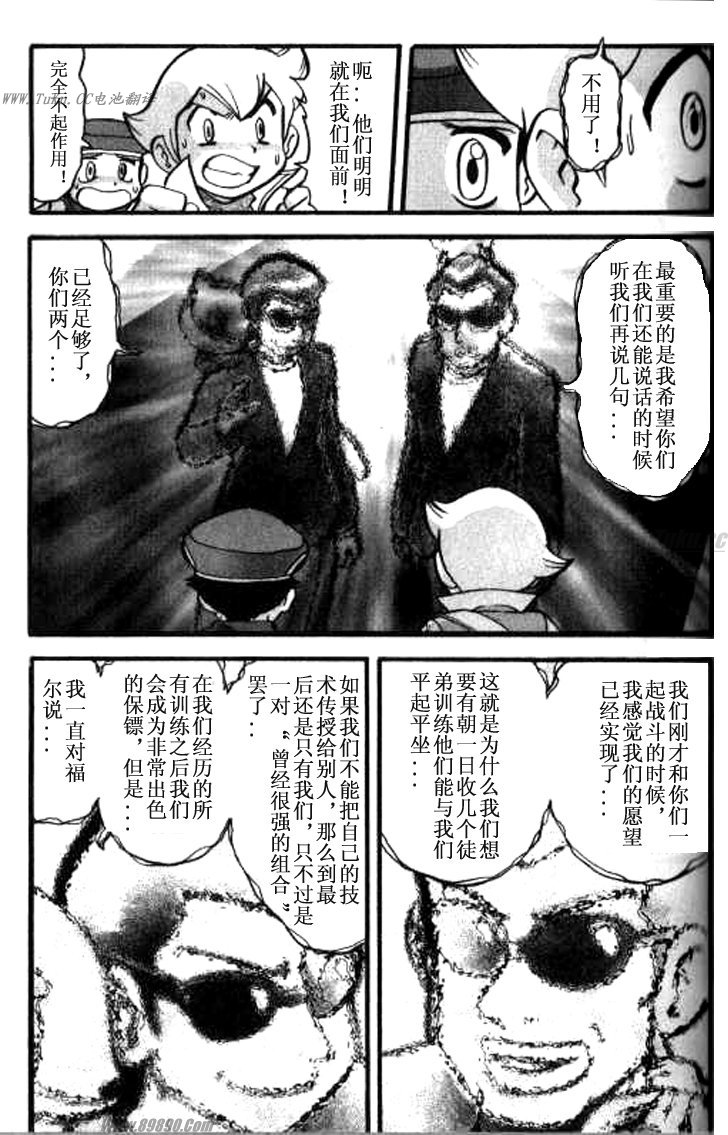 《神奇宝贝特别篇》漫画最新章节第32卷免费下拉式在线观看章节第【106】张图片