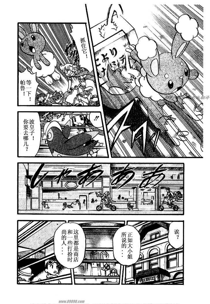 《神奇宝贝特别篇》漫画最新章节第31卷免费下拉式在线观看章节第【95】张图片