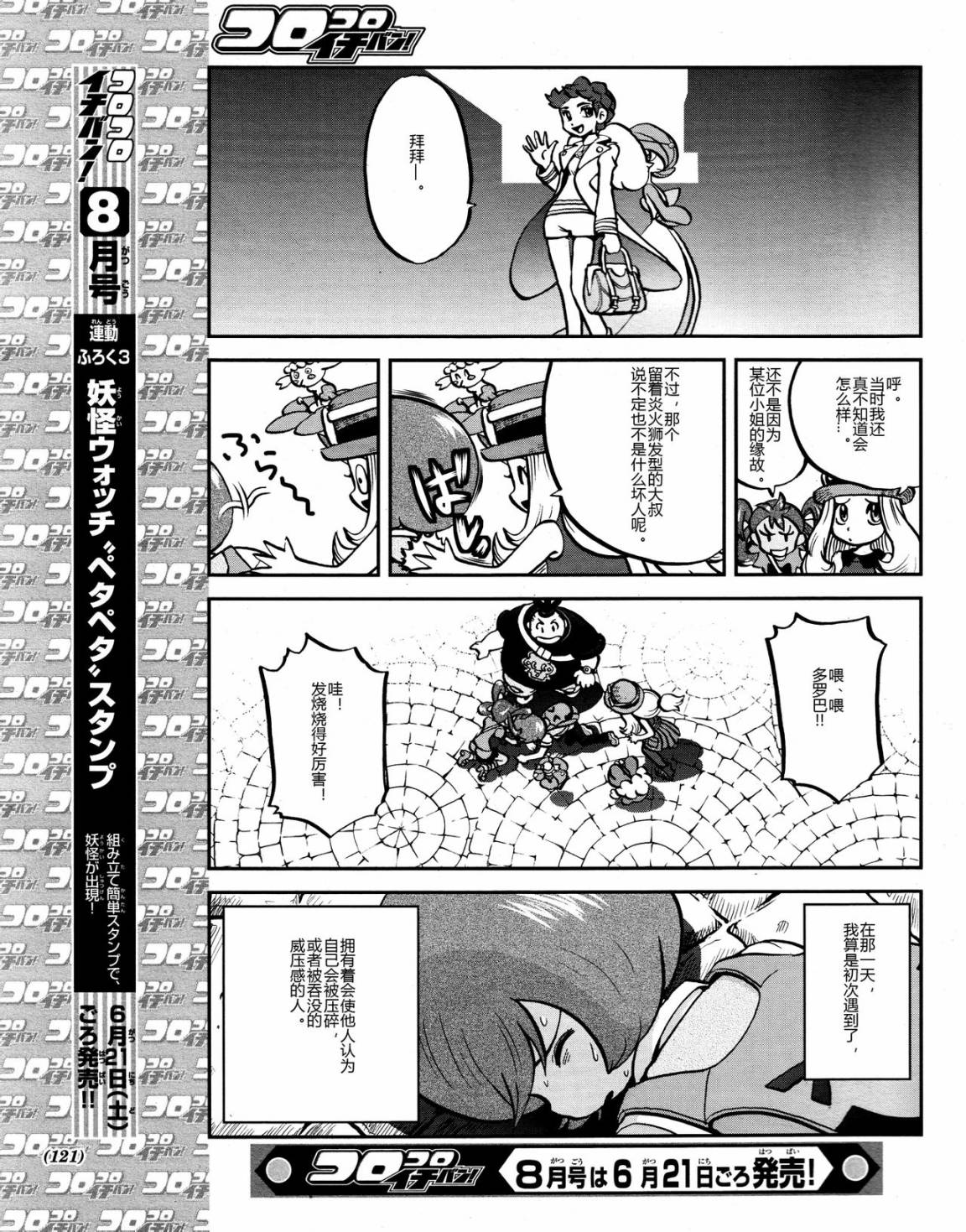 《神奇宝贝特别篇》漫画最新章节外传：第20话  XY篇09免费下拉式在线观看章节第【23】张图片