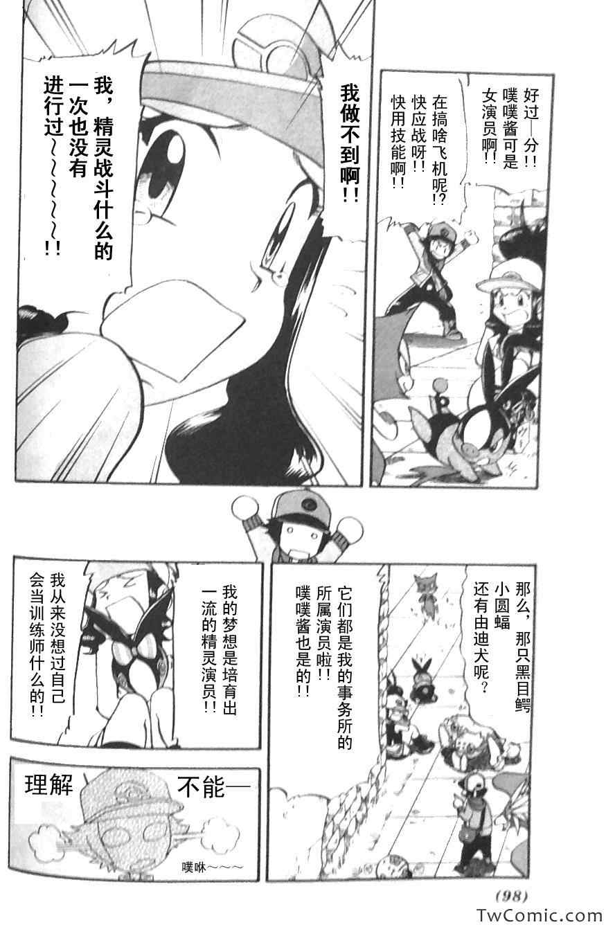 《神奇宝贝特别篇》漫画最新章节第468话免费下拉式在线观看章节第【11】张图片