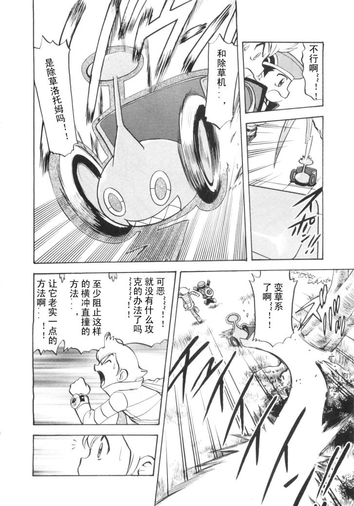 《神奇宝贝特别篇》漫画最新章节第430话 洛托姆免费下拉式在线观看章节第【24】张图片