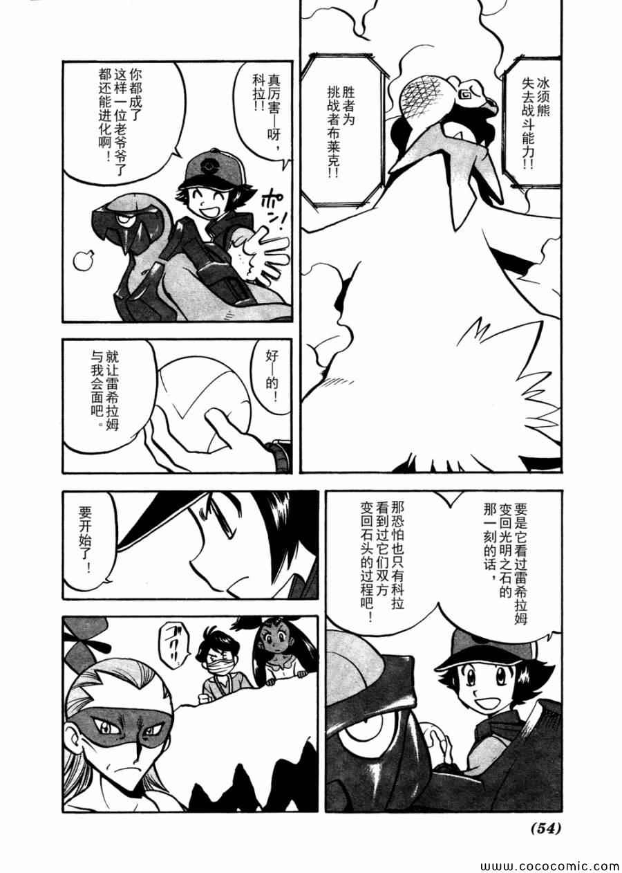 《神奇宝贝特别篇》漫画最新章节第505话 vs冰须熊免费下拉式在线观看章节第【22】张图片