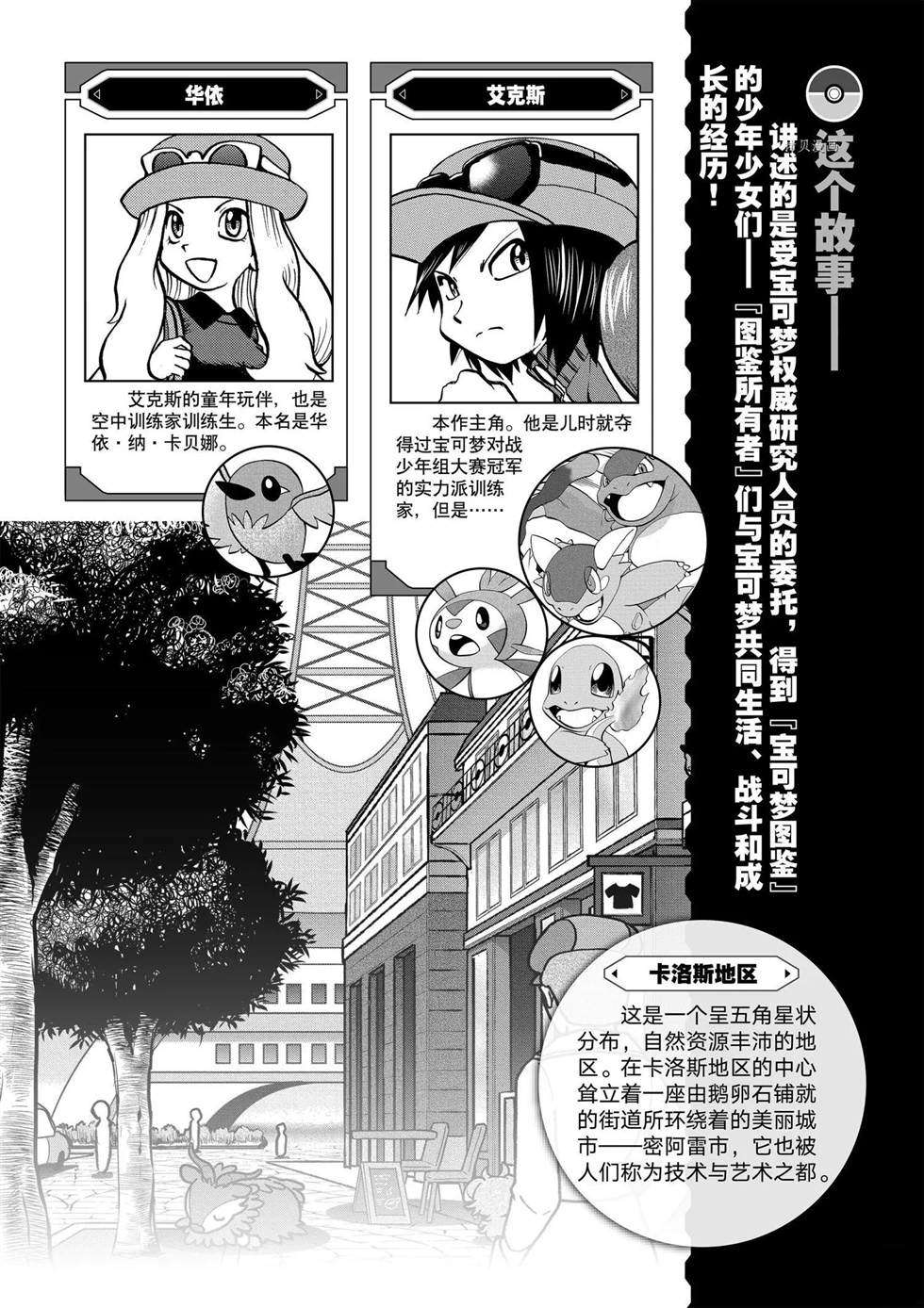 《神奇宝贝特别篇》漫画最新章节第560话免费下拉式在线观看章节第【3】张图片