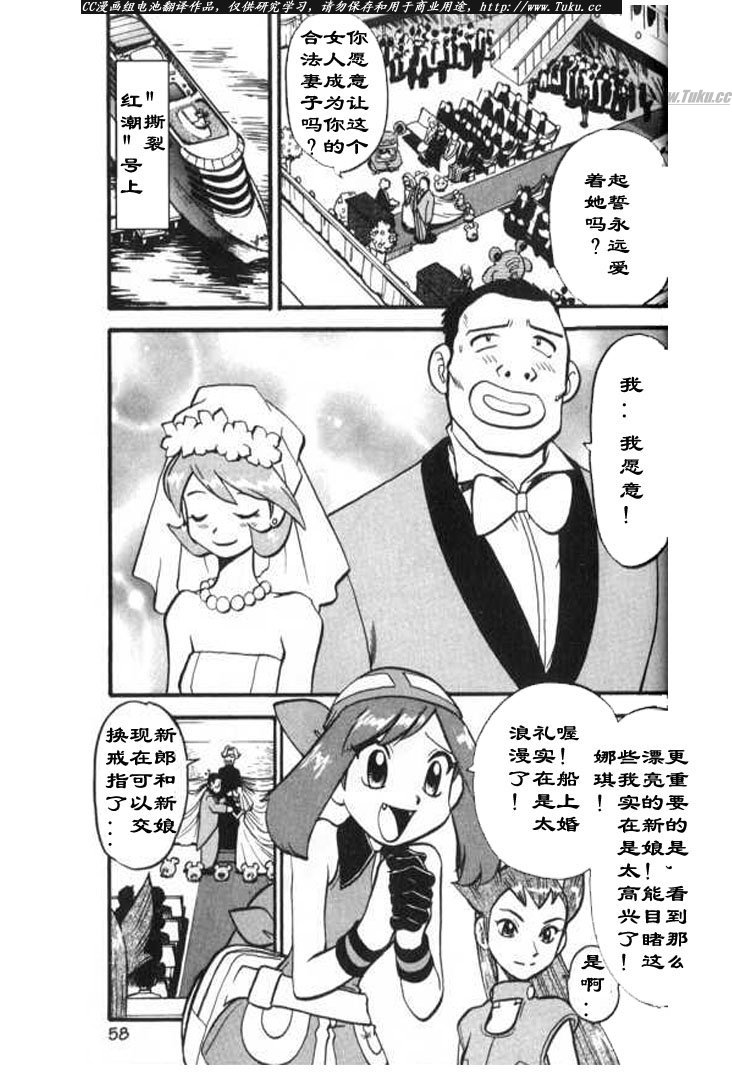 《神奇宝贝特别篇》漫画最新章节第320话免费下拉式在线观看章节第【5】张图片