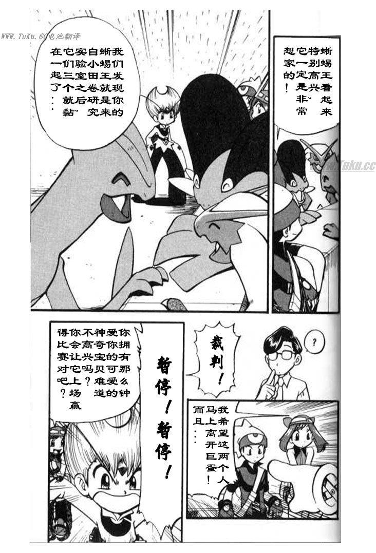 《神奇宝贝特别篇》漫画最新章节第28卷免费下拉式在线观看章节第【108】张图片