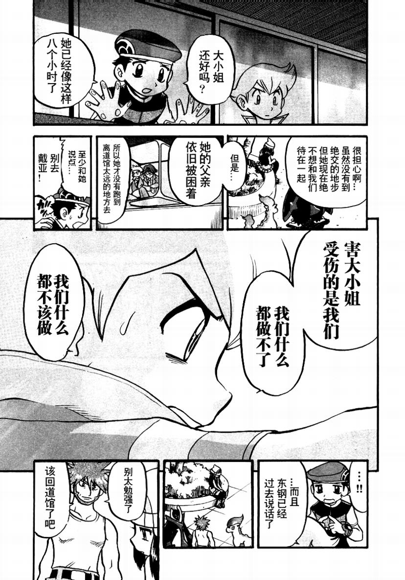 《神奇宝贝特别篇》漫画最新章节第376话免费下拉式在线观看章节第【4】张图片