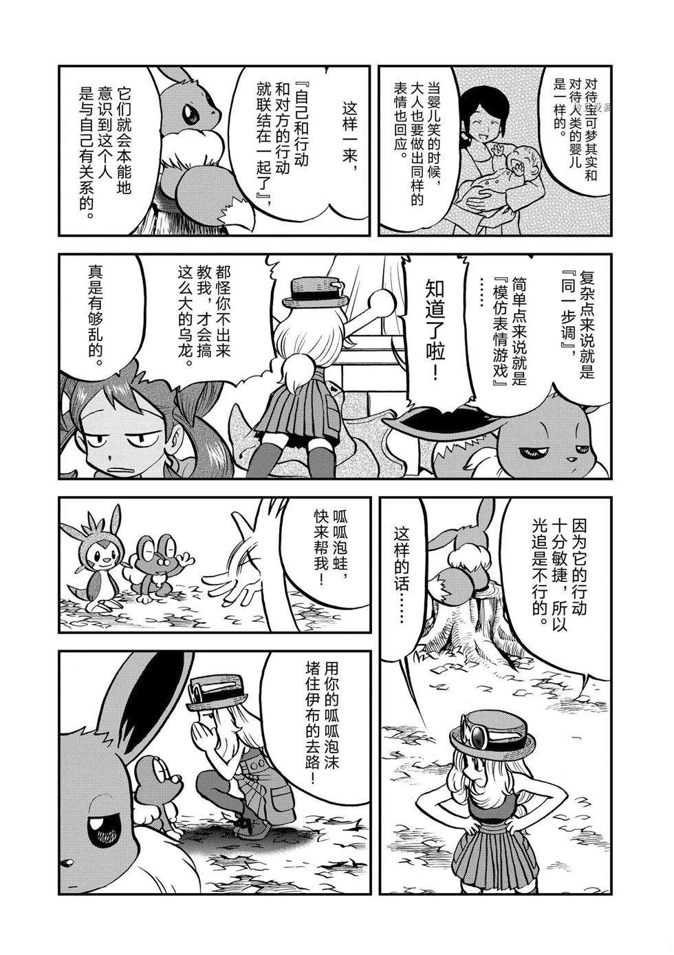 《神奇宝贝特别篇》漫画最新章节第553话免费下拉式在线观看章节第【13】张图片