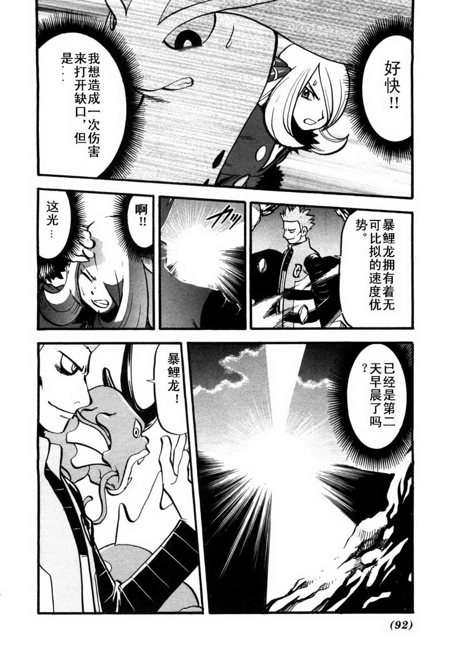 《神奇宝贝特别篇》漫画最新章节第37卷免费下拉式在线观看章节第【85】张图片