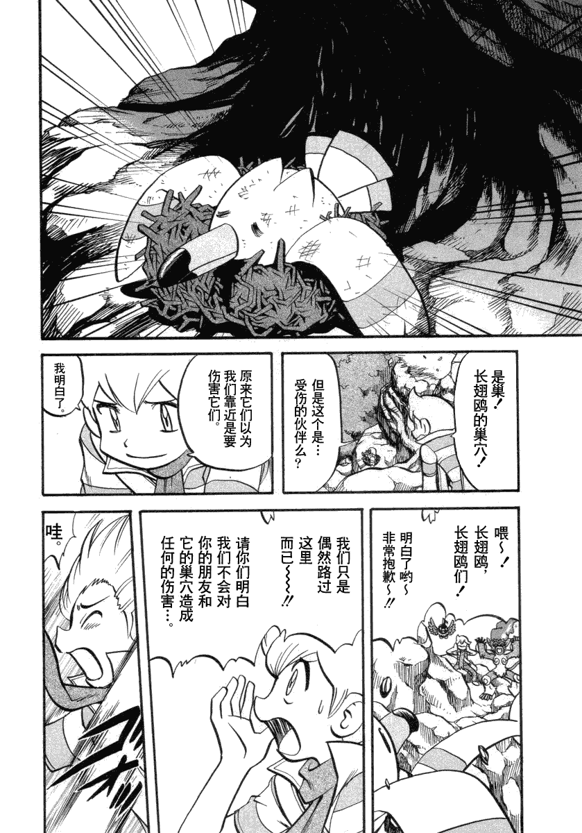 《神奇宝贝特别篇》漫画最新章节第383话免费下拉式在线观看章节第【11】张图片