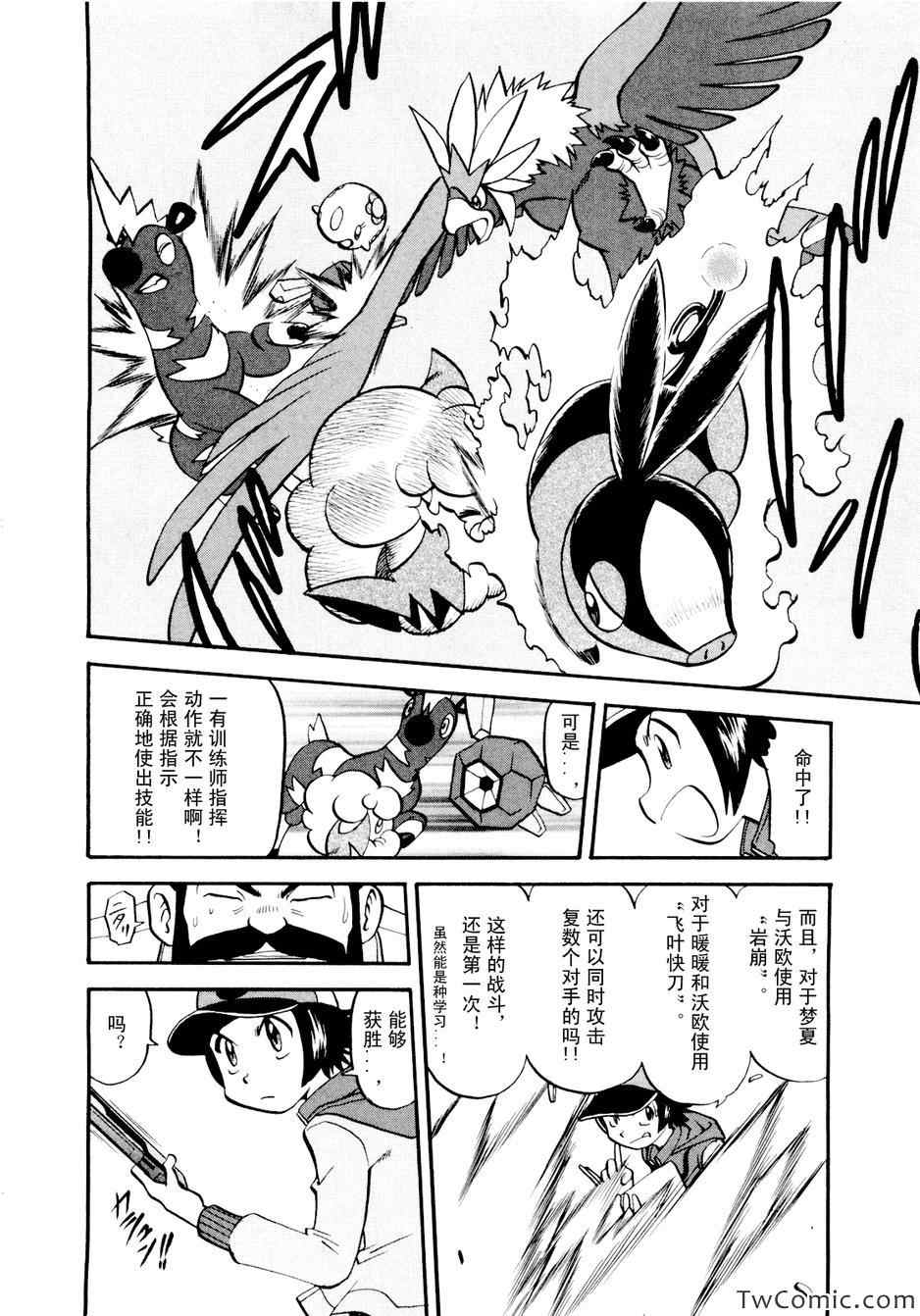 《神奇宝贝特别篇》漫画最新章节第464话免费下拉式在线观看章节第【10】张图片