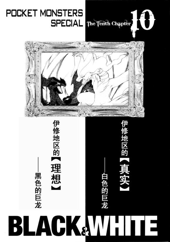 《神奇宝贝特别篇》漫画最新章节第43卷免费下拉式在线观看章节第【92】张图片