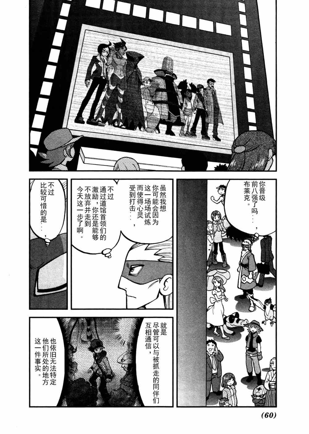 《神奇宝贝特别篇》漫画最新章节第513话 VS不良蛙免费下拉式在线观看章节第【2】张图片