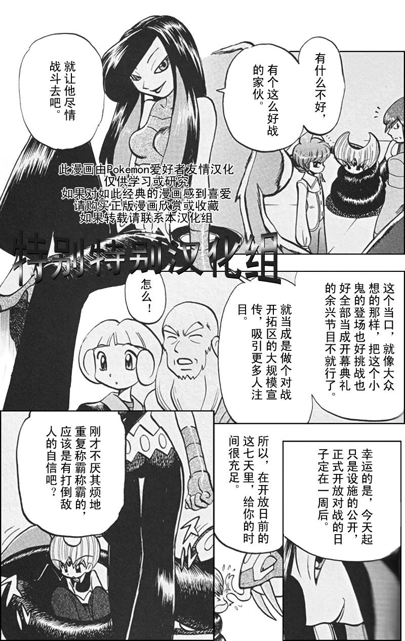 《神奇宝贝特别篇》漫画最新章节第26卷免费下拉式在线观看章节第【103】张图片