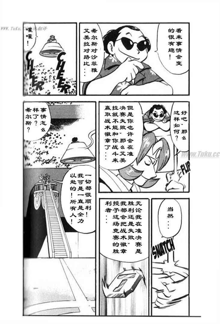 《神奇宝贝特别篇》漫画最新章节第28卷免费下拉式在线观看章节第【75】张图片