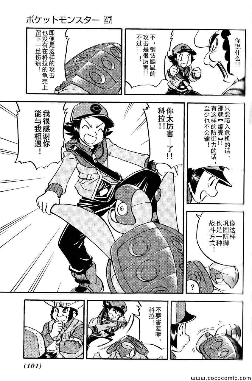 《神奇宝贝特别篇》漫画最新章节第492话 VS钢钻鼹鼠免费下拉式在线观看章节第【17】张图片