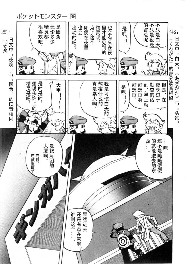 《神奇宝贝特别篇》漫画最新章节第430话 洛托姆免费下拉式在线观看章节第【13】张图片