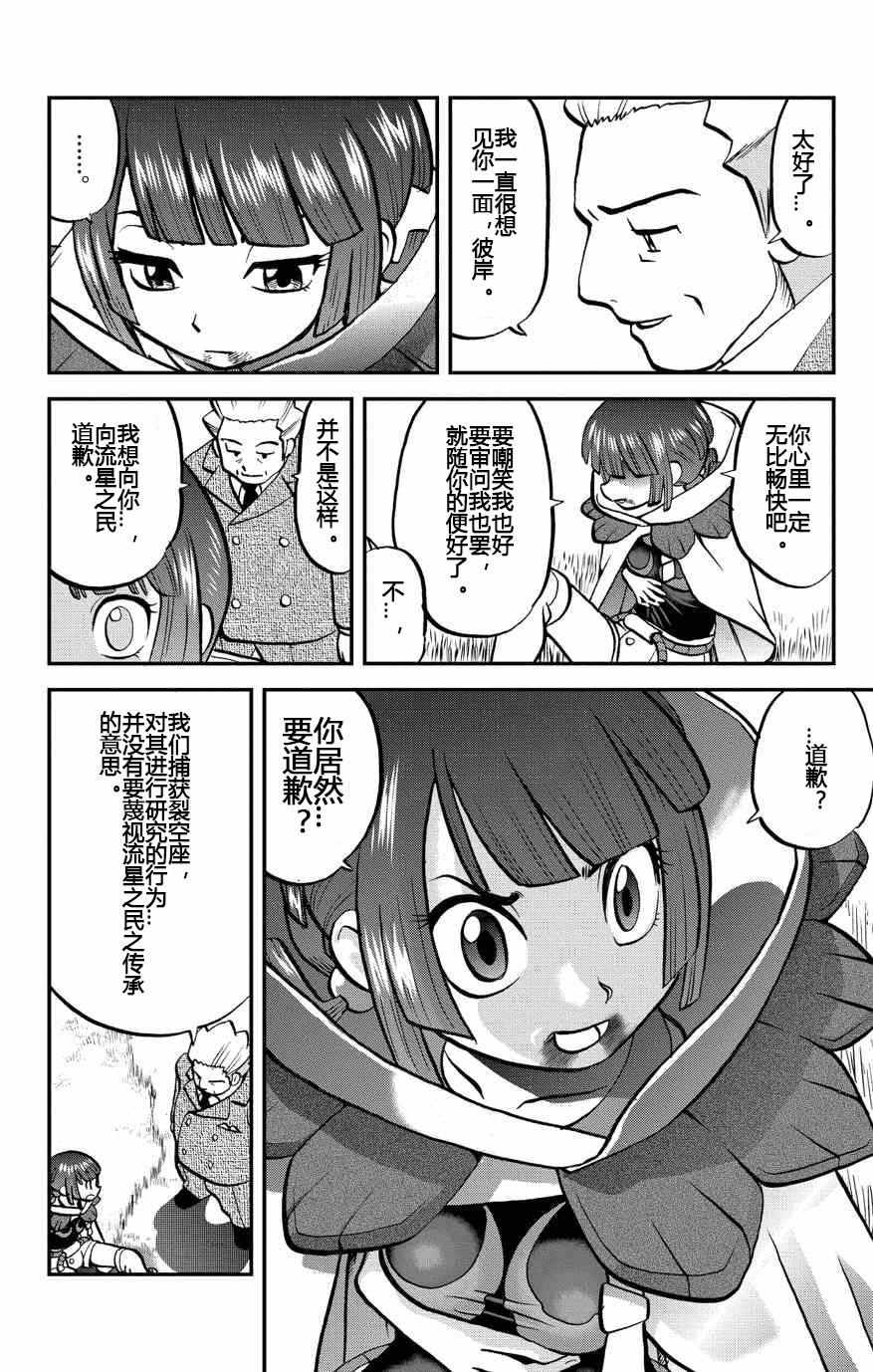 《神奇宝贝特别篇》漫画最新章节ORAS19免费下拉式在线观看章节第【20】张图片