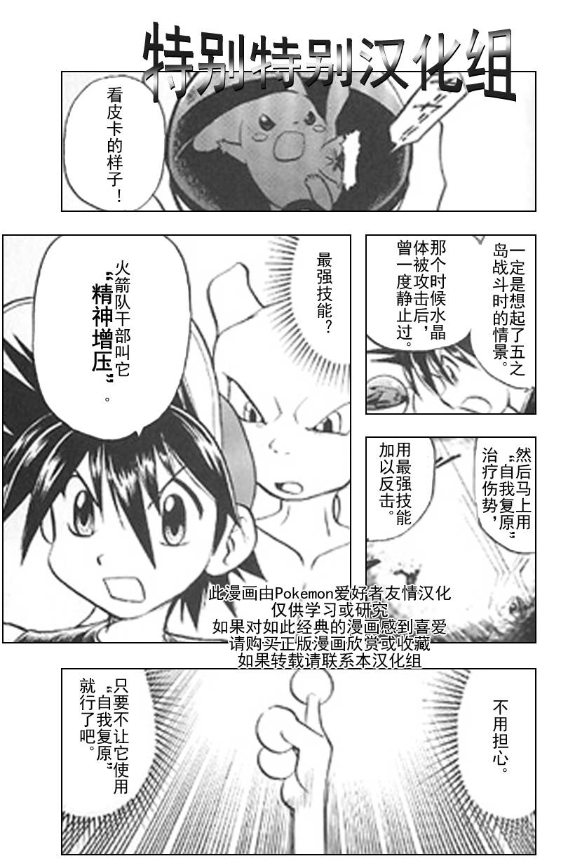 《神奇宝贝特别篇》漫画最新章节第25卷免费下拉式在线观看章节第【87】张图片