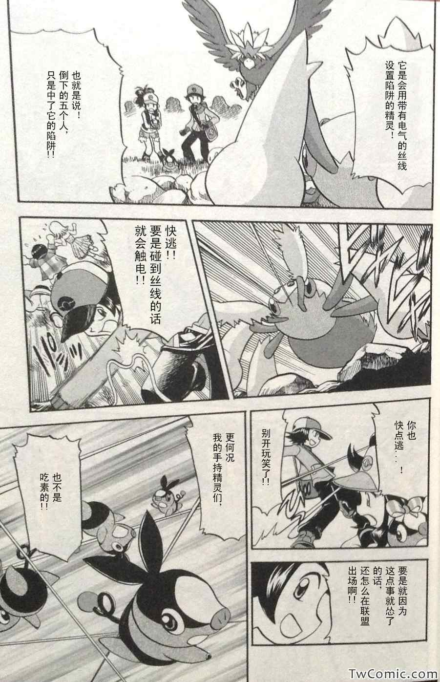 《神奇宝贝特别篇》漫画最新章节第465话免费下拉式在线观看章节第【24】张图片