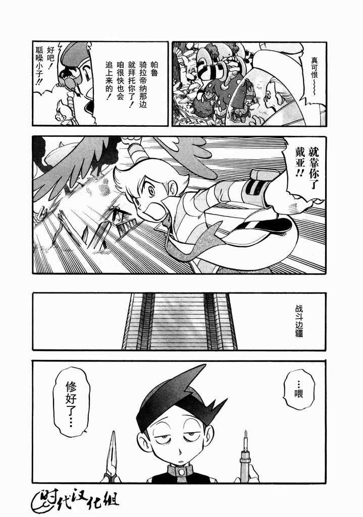 《神奇宝贝特别篇》漫画最新章节第432话 异次元决战Ⅱ免费下拉式在线观看章节第【11】张图片