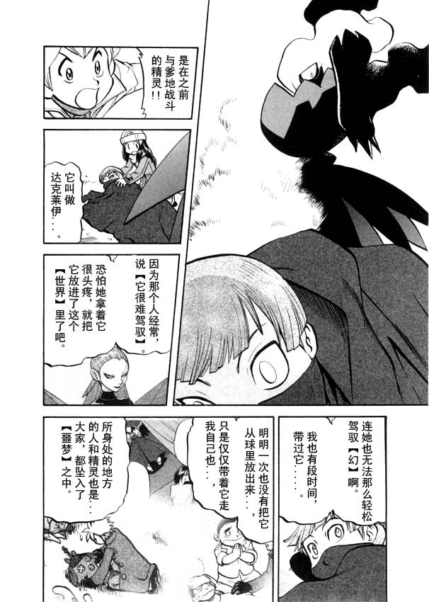 《神奇宝贝特别篇》漫画最新章节第439话 异次元决战Ⅸ免费下拉式在线观看章节第【5】张图片