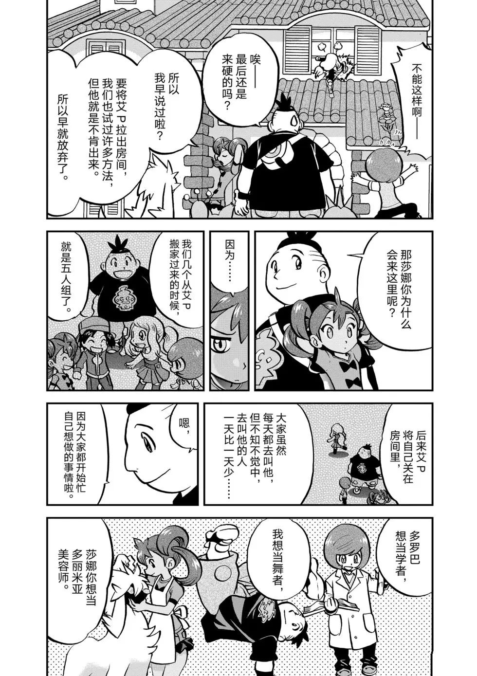 《神奇宝贝特别篇》漫画最新章节第549话免费下拉式在线观看章节第【10】张图片