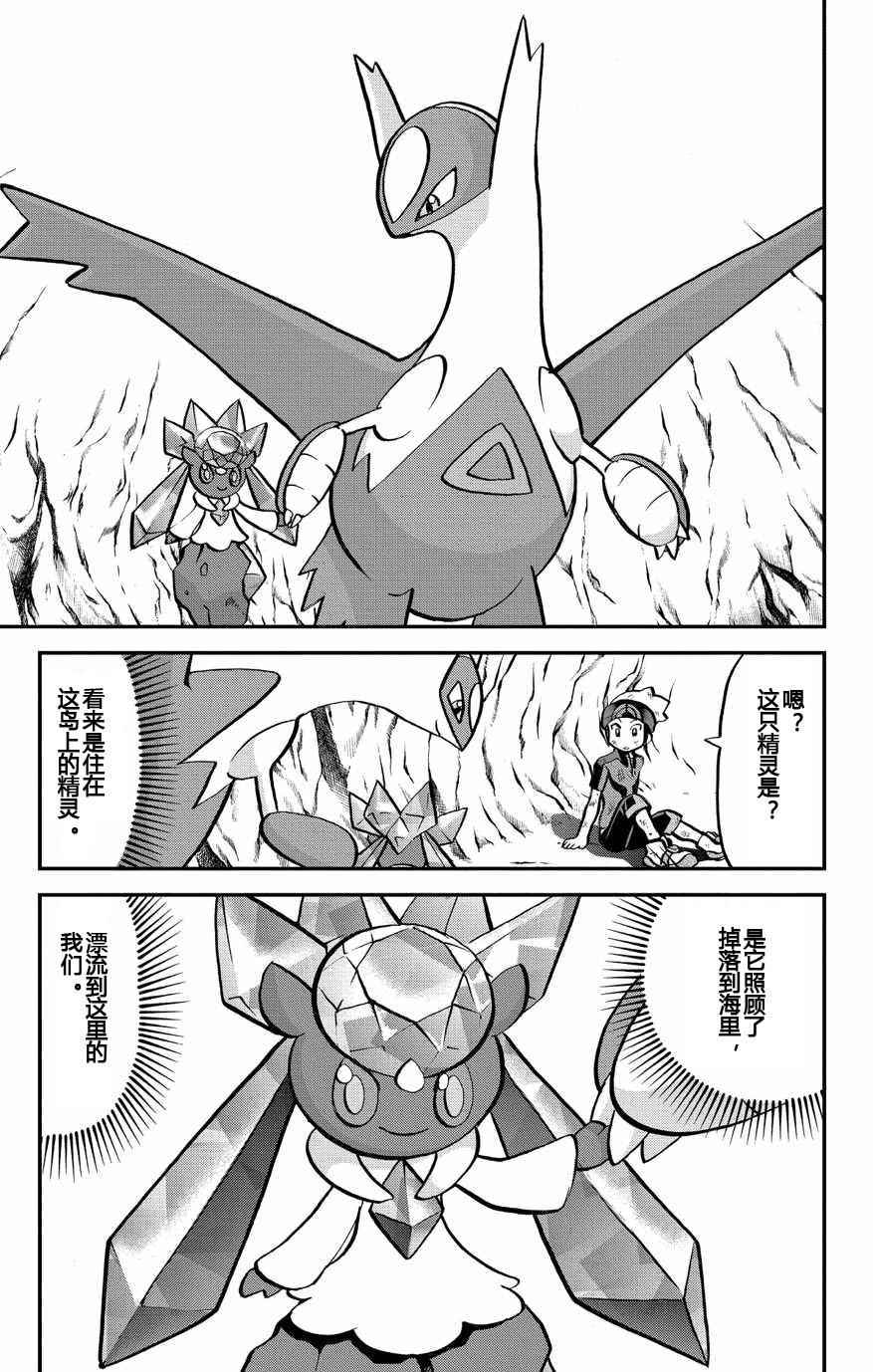 《神奇宝贝特别篇》漫画最新章节外传：第11话  ORAS07免费下拉式在线观看章节第【13】张图片