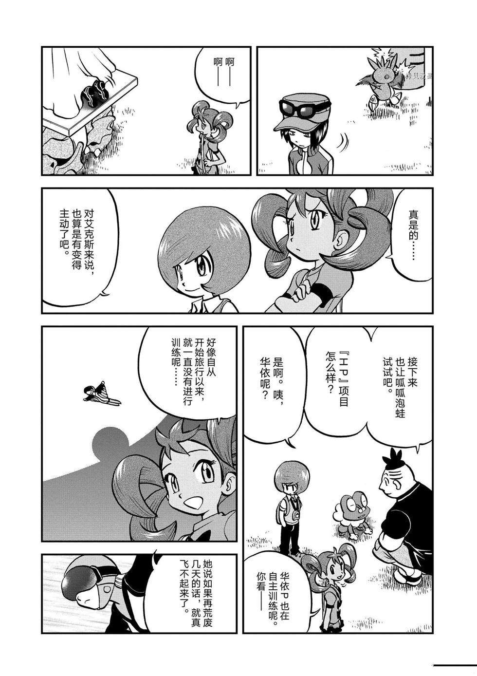 《神奇宝贝特别篇》漫画最新章节第557话免费下拉式在线观看章节第【14】张图片