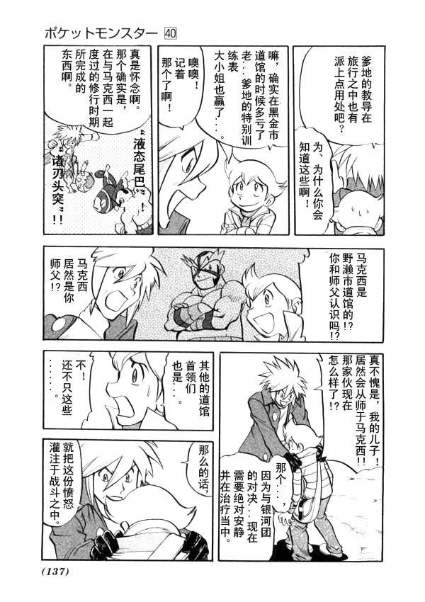 《神奇宝贝特别篇》漫画最新章节第438话 异次元决战Ⅷ免费下拉式在线观看章节第【10】张图片