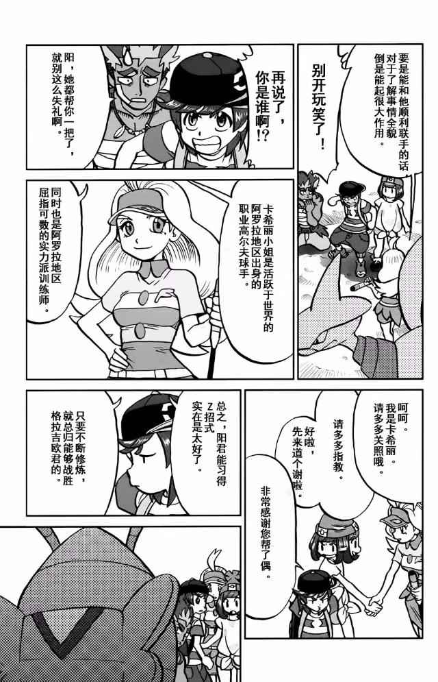 《神奇宝贝特别篇》漫画最新章节sun＆moon篇13免费下拉式在线观看章节第【11】张图片