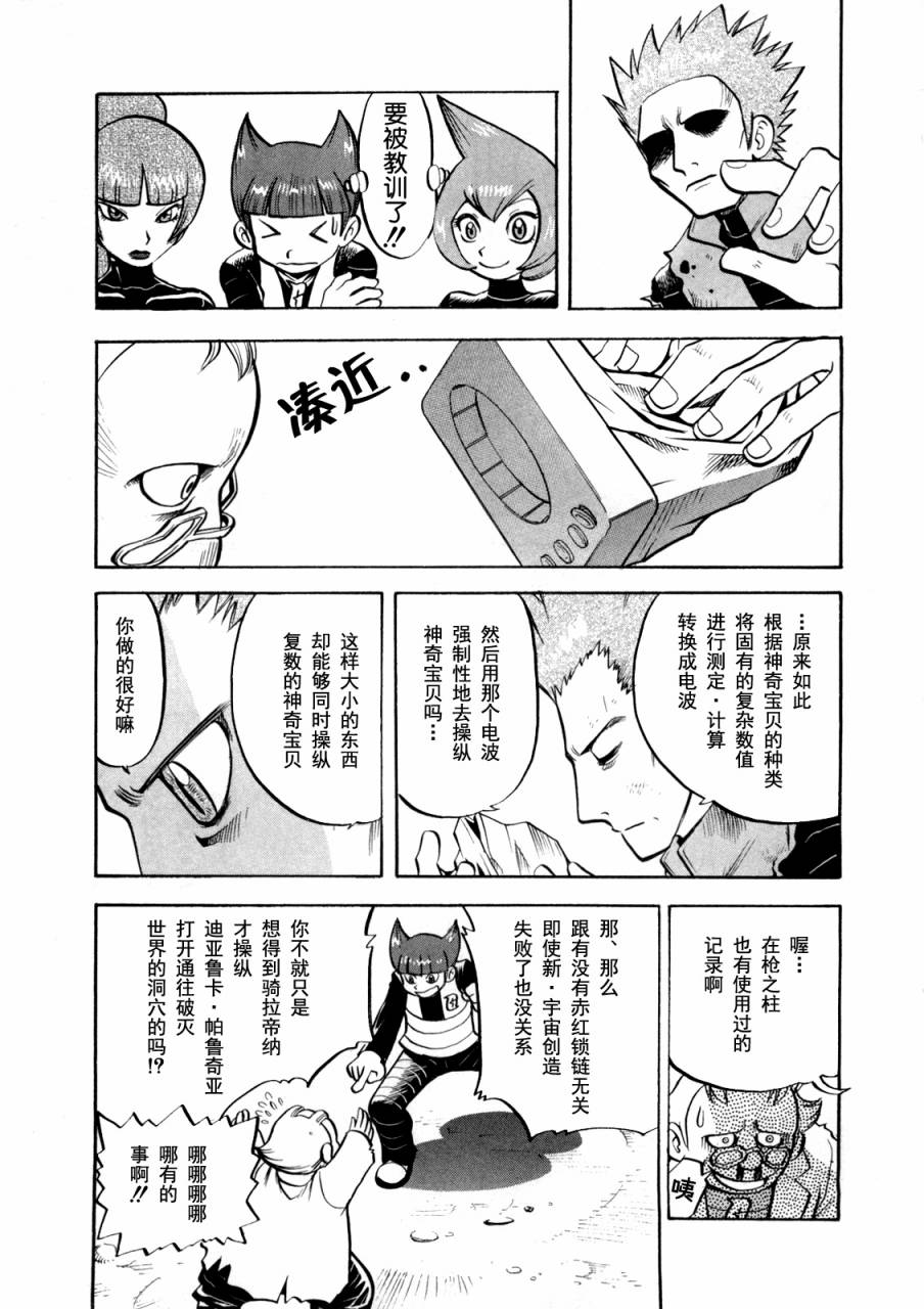 《神奇宝贝特别篇》漫画最新章节第441话 异次元决战Ⅺ免费下拉式在线观看章节第【11】张图片