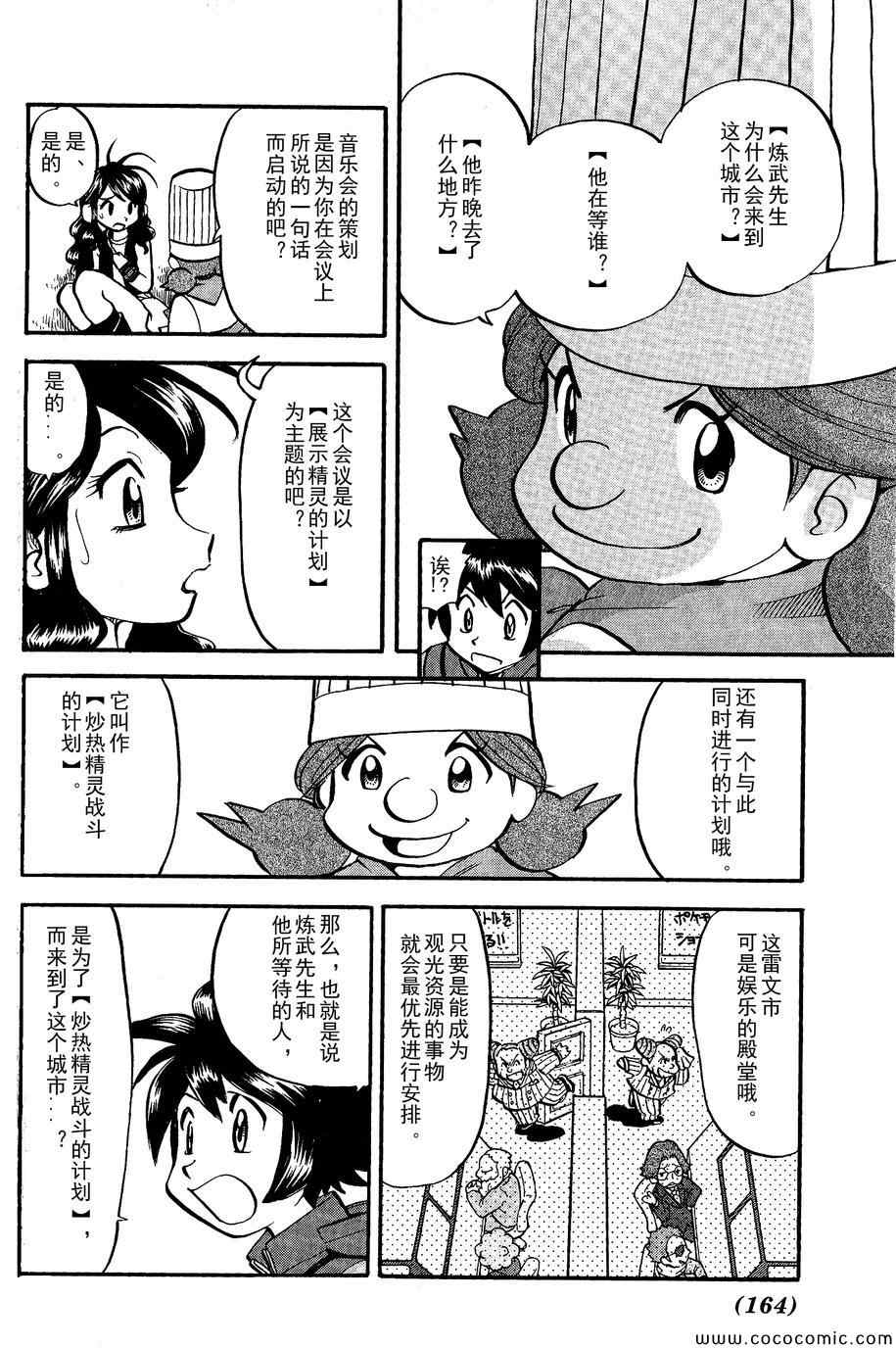 《神奇宝贝特别篇》漫画最新章节第486话免费下拉式在线观看章节第【19】张图片