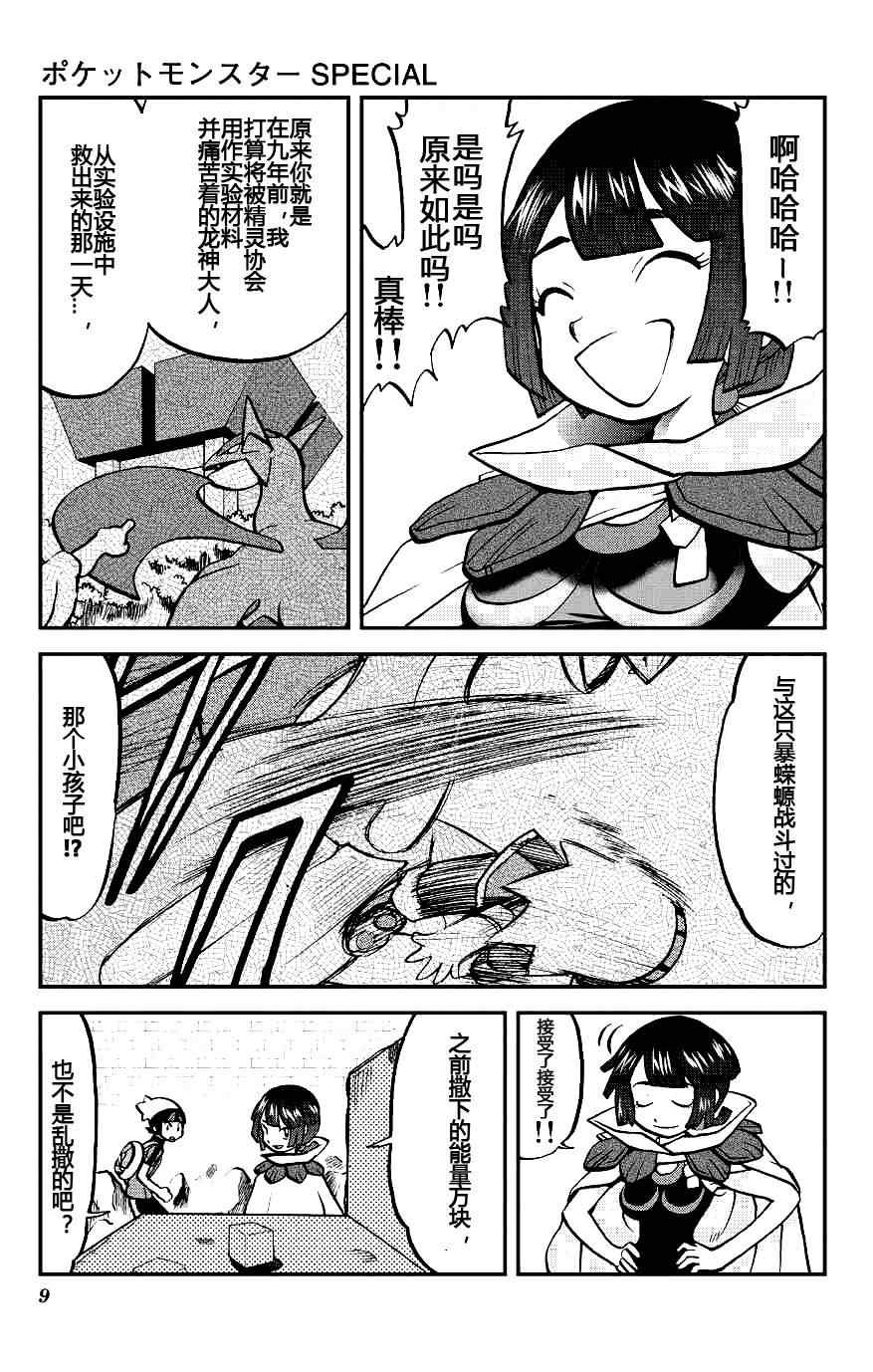 《神奇宝贝特别篇》漫画最新章节外传：第7话  ORAS03免费下拉式在线观看章节第【9】张图片