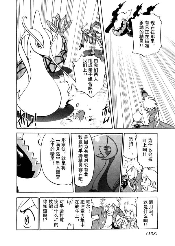 《神奇宝贝特别篇》漫画最新章节第438话 异次元决战Ⅷ免费下拉式在线观看章节第【11】张图片