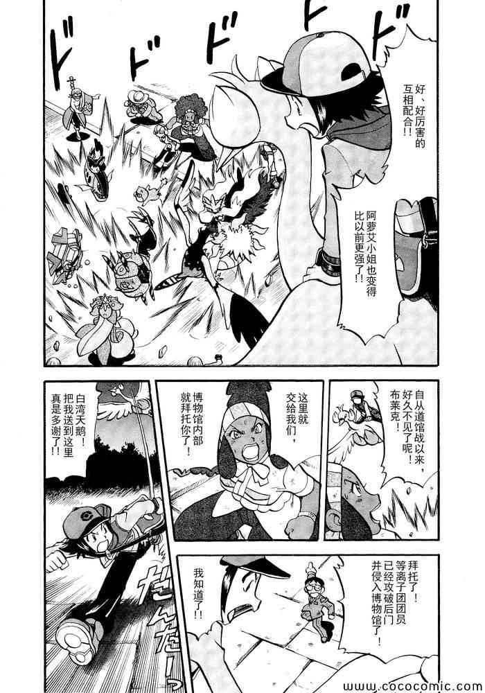 《神奇宝贝特别篇》漫画最新章节第496话 VS托鲁涅罗斯·波尓特罗斯·兰德罗斯I免费下拉式在线观看章节第【3】张图片