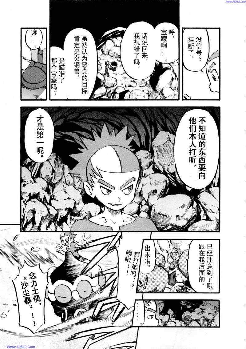 《神奇宝贝特别篇》漫画最新章节第422话免费下拉式在线观看章节第【12】张图片